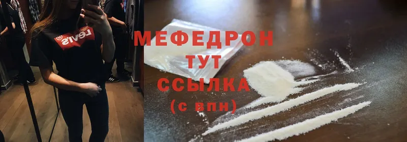 МЯУ-МЯУ кристаллы  купить  сайты  Кубинка 